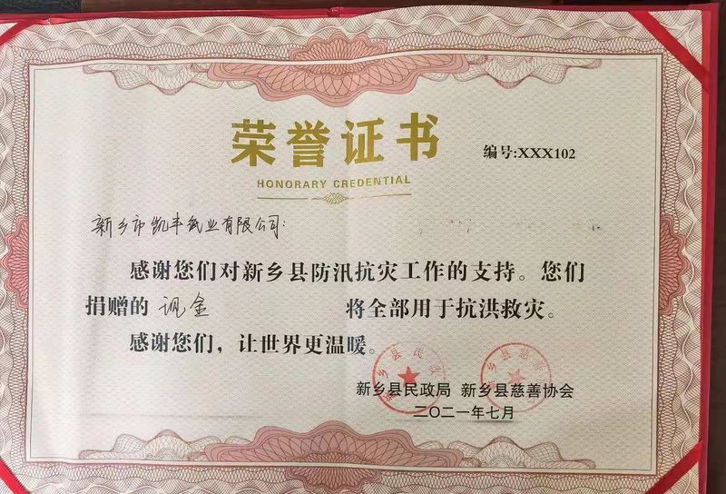 灾难无情人间有情-新乡丝瓜视频不看不行纸业资助新乡县慈善协会捐款